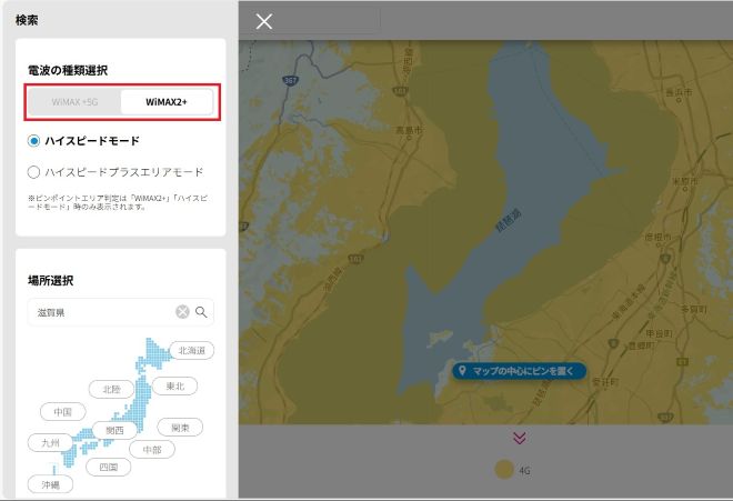 WiMAXエリア電波の選択