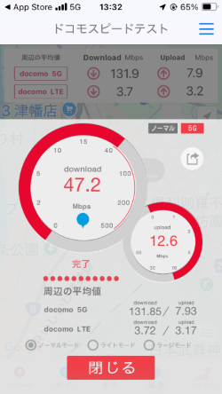 5Gスピードテスト